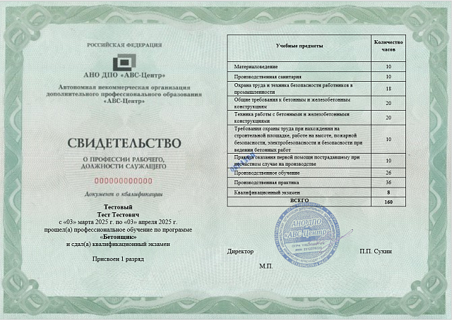 Бетонщик. Обучение дистанционно